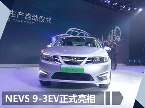 國(guó)能純電動(dòng)車(chē)工廠投產(chǎn) 首款產(chǎn)品酷似薩博9 3