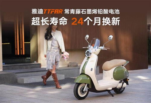 電動車不再怕電池衰減 雅迪華宇24個月?lián)Q新為用戶省下千元成本